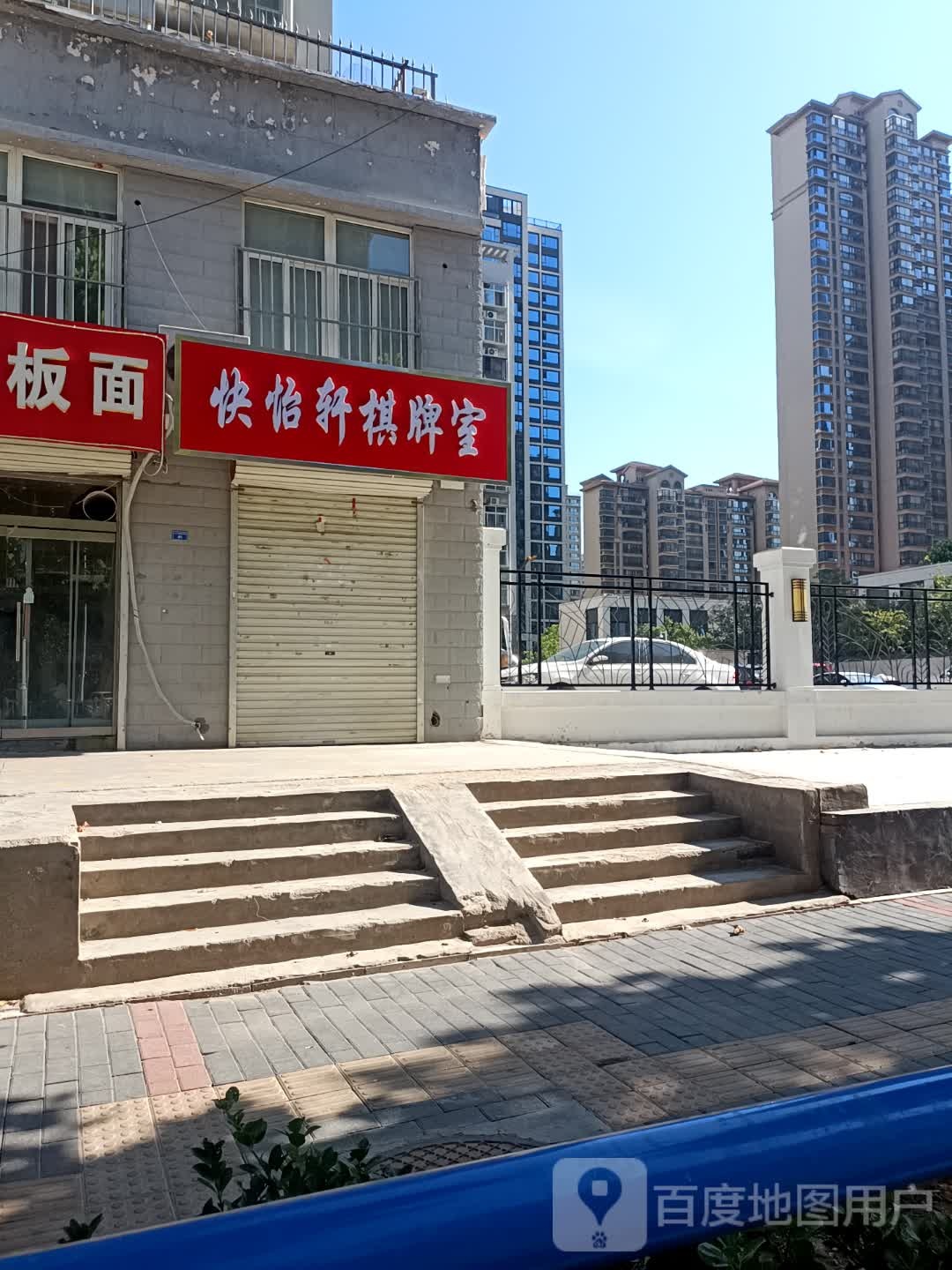快怡轩棋牌室