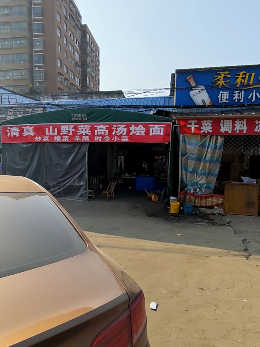 清真山野菜高汤烩面