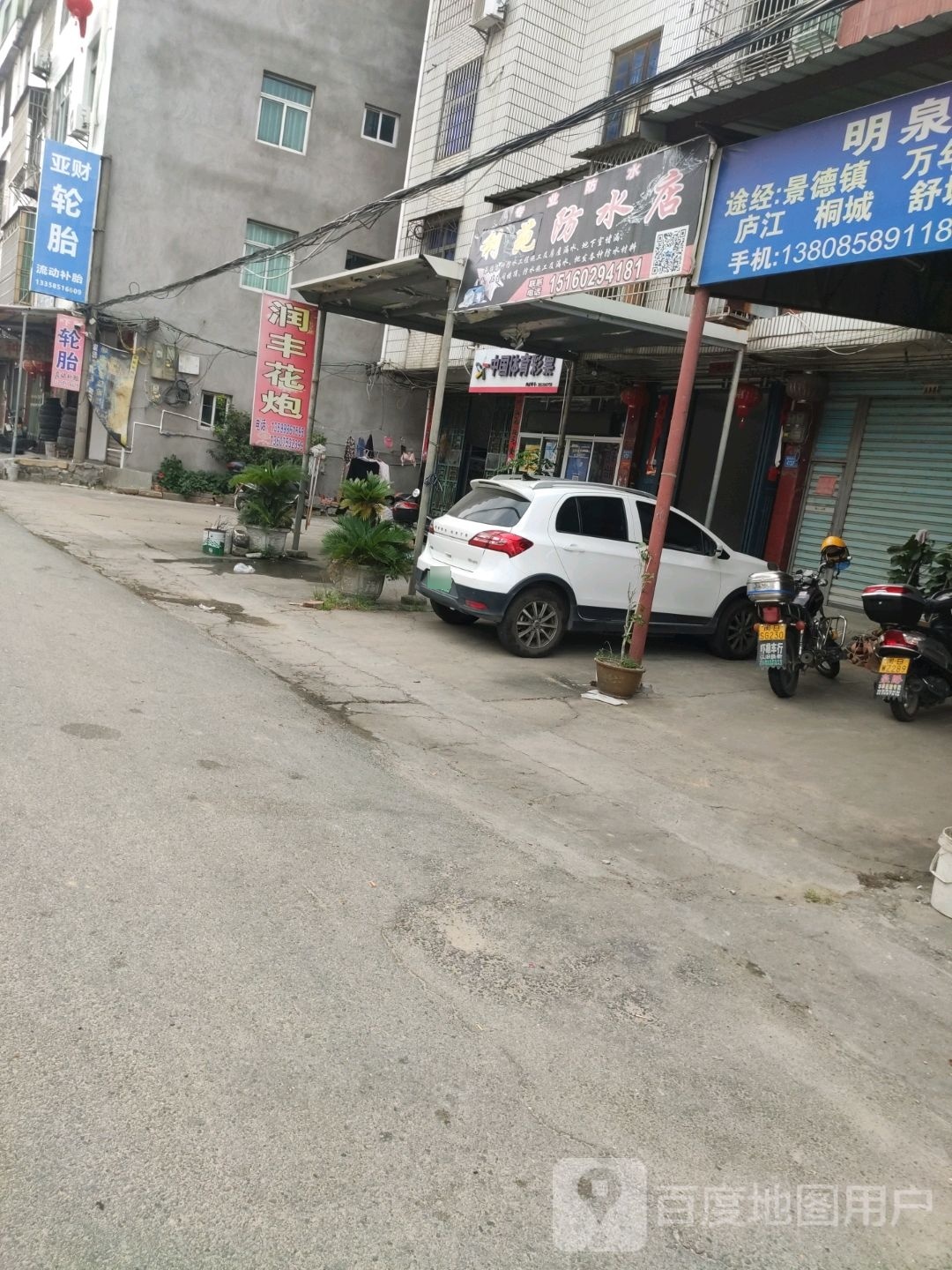 梨源防水店