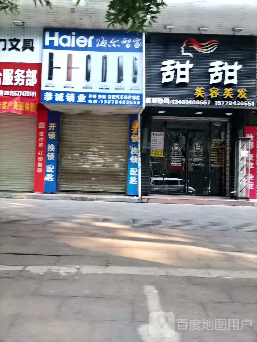 泰诚锁业