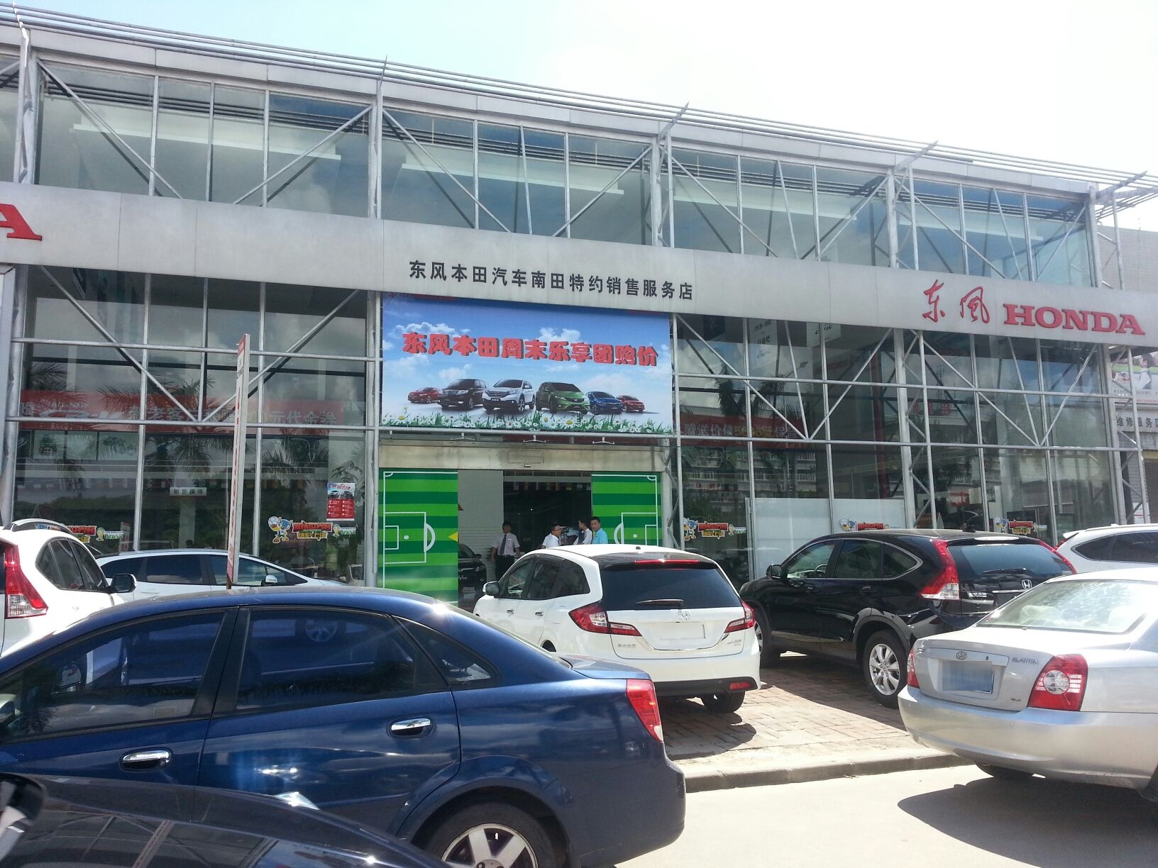 珠海南方集团汽车销售公司东风本田店