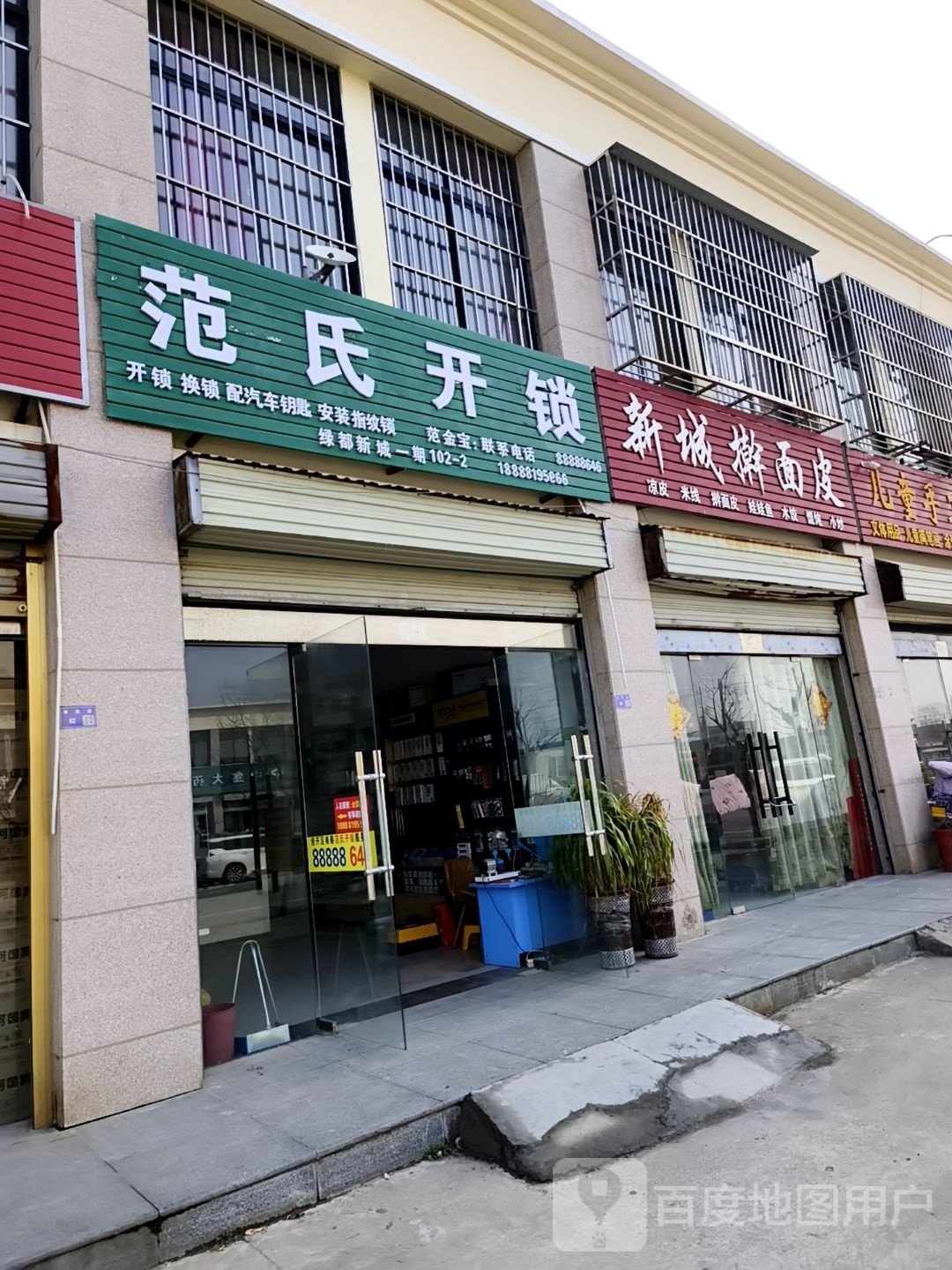 范氏开锁(南陈路店)