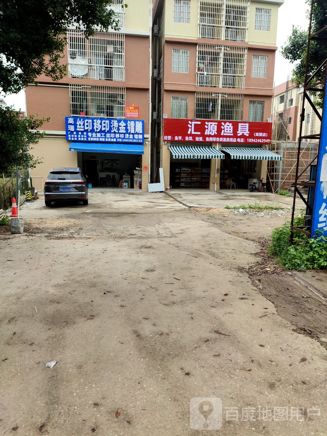 汇源渔具(高赞店)