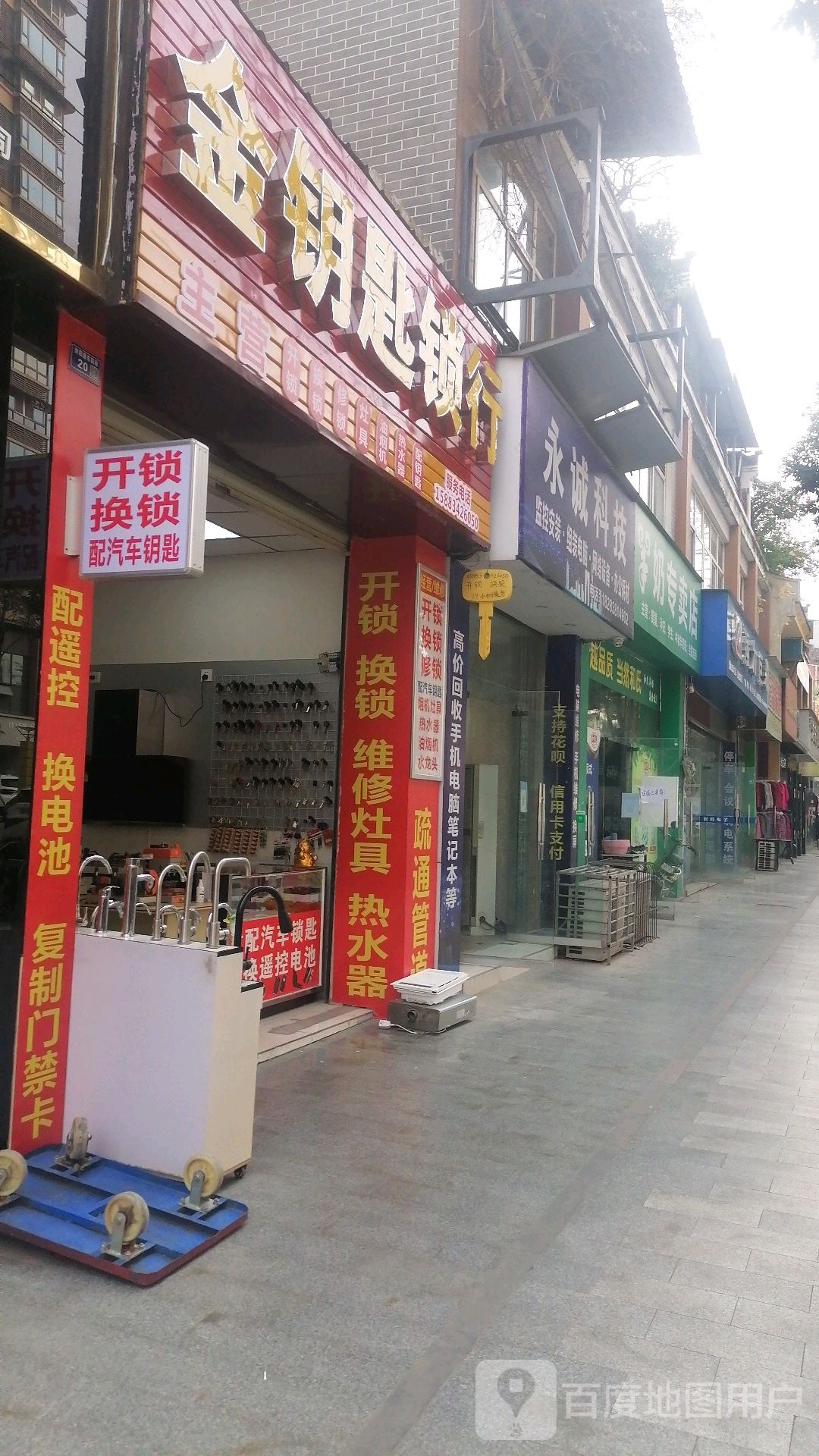 金钥匙锁行(浏阳路东四段店)