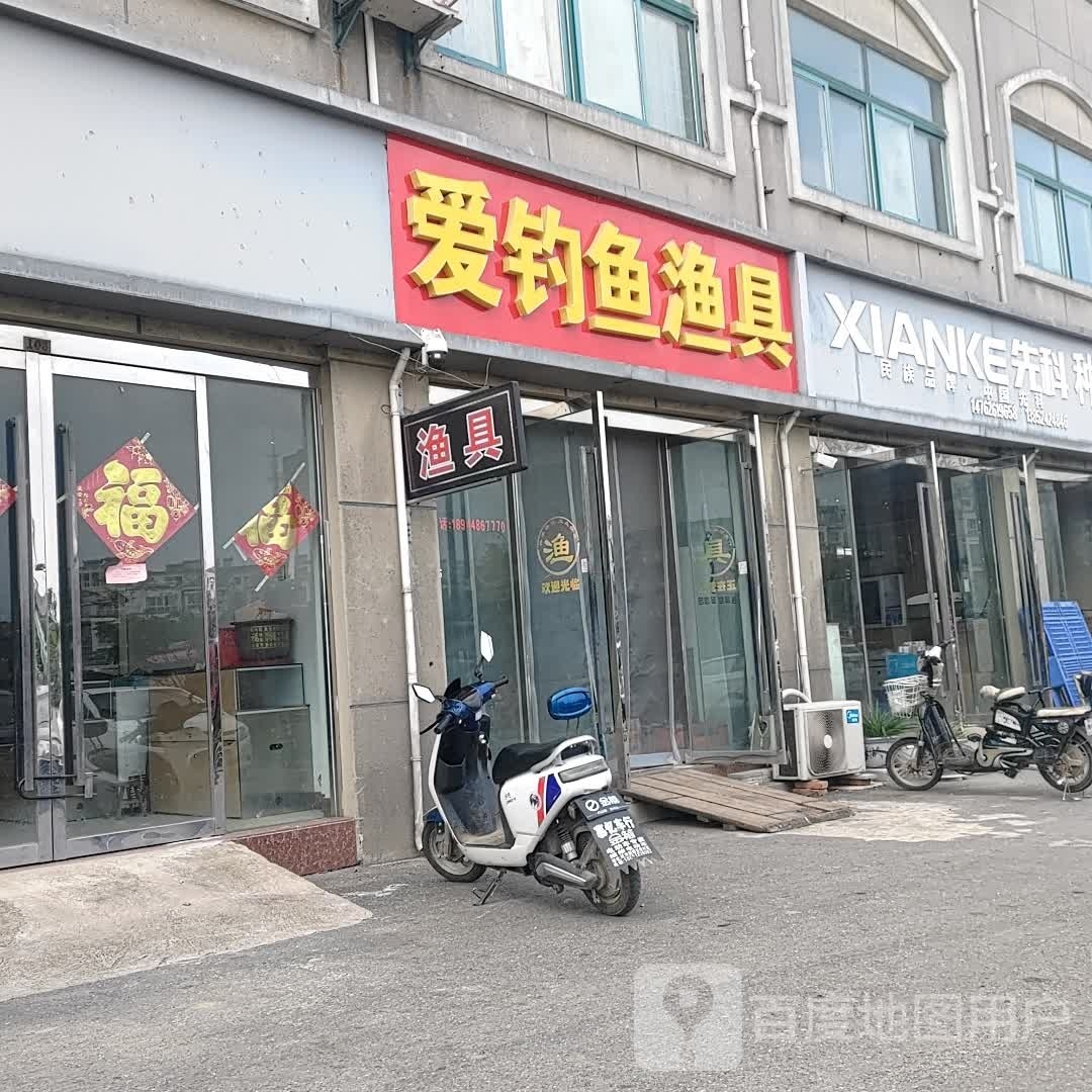 爱钓鱼渔具