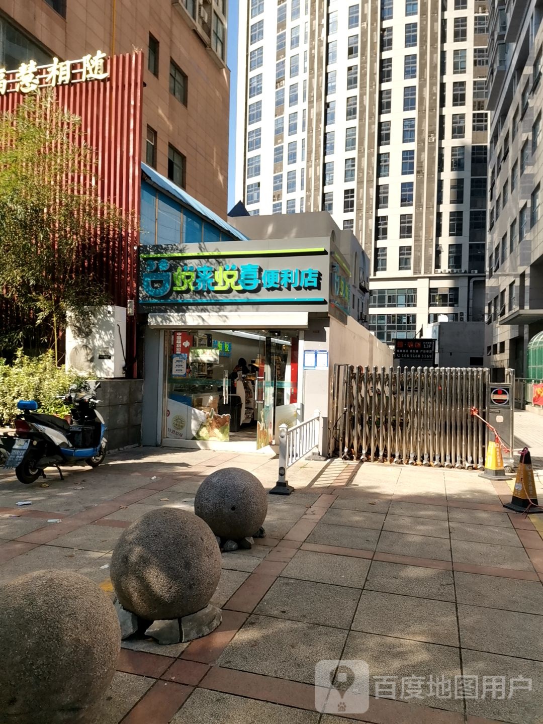 悦来约喜便利店(太平南路店)