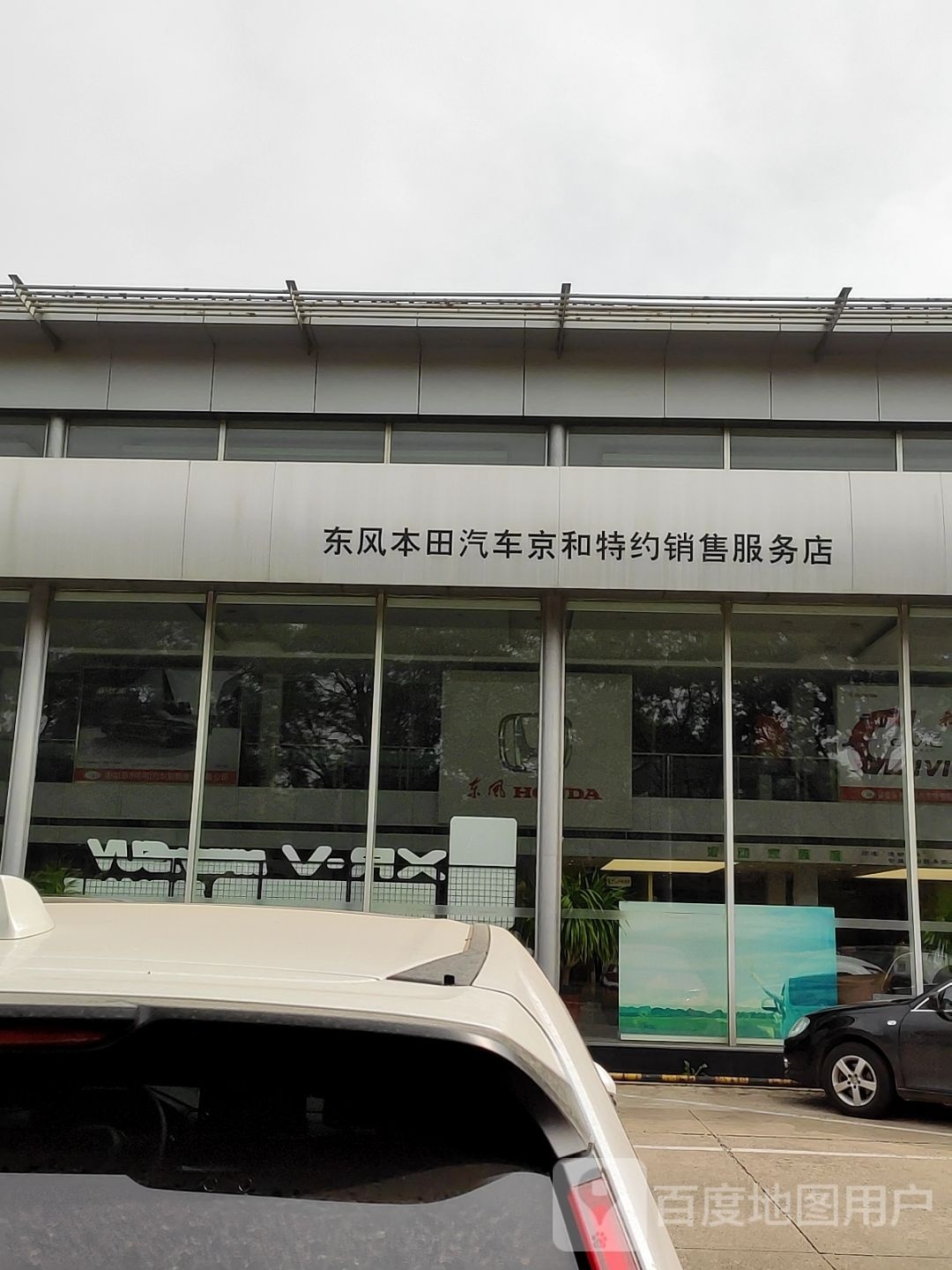 秦皇岛市京和汽销售服务有限公司(东港路店)