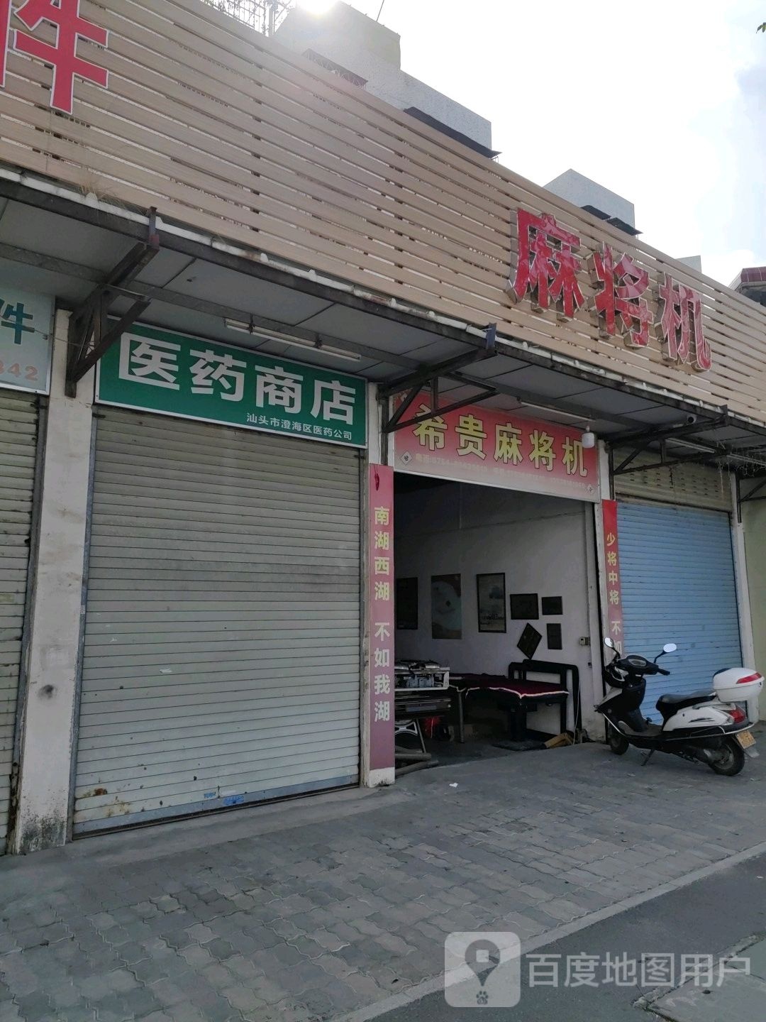 医院商店