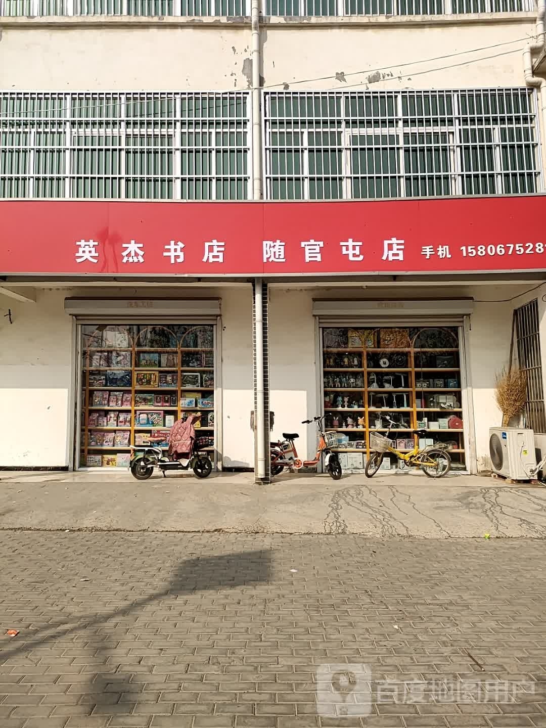英杰书城