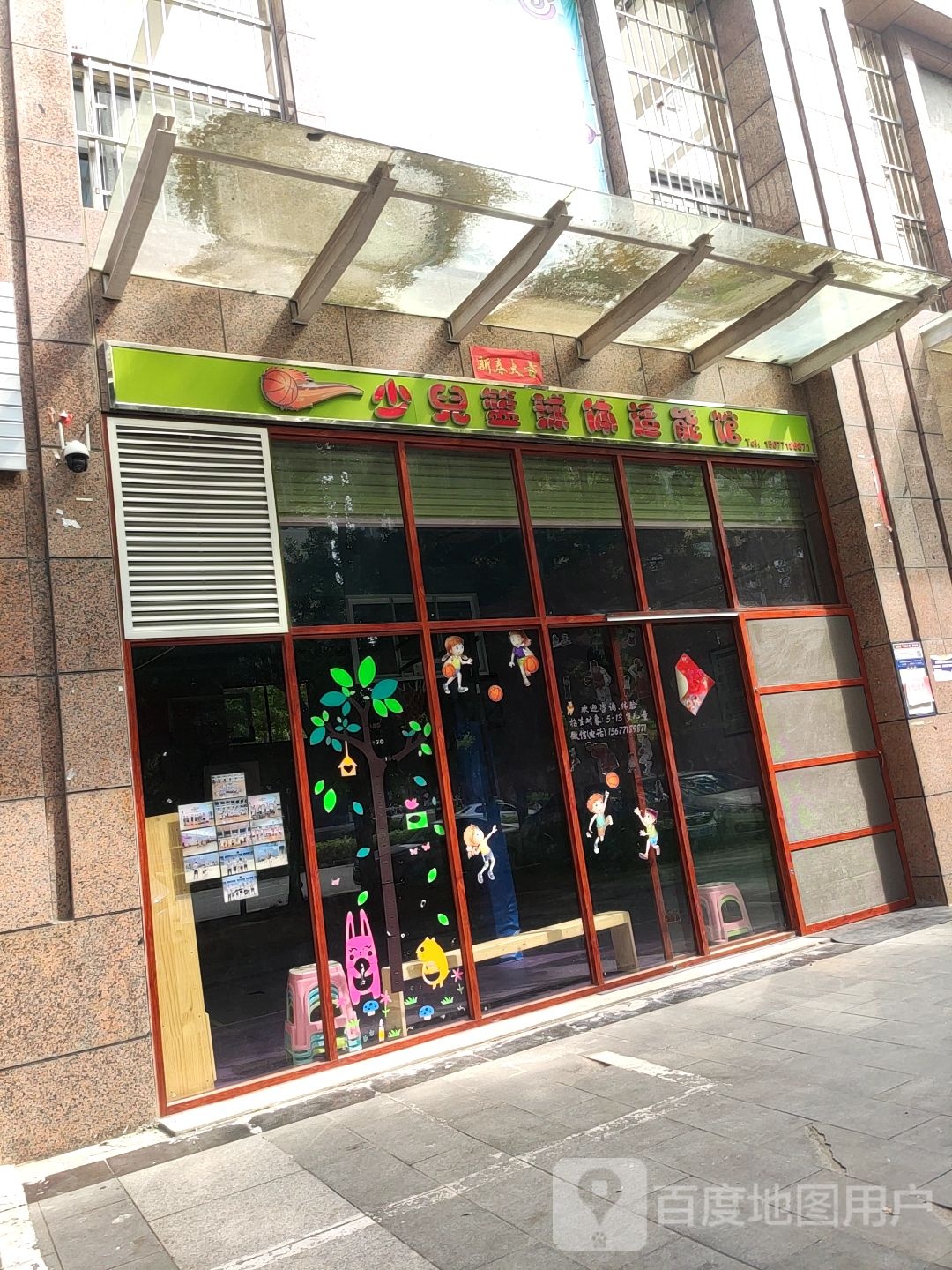 少儿篮球体适能馆