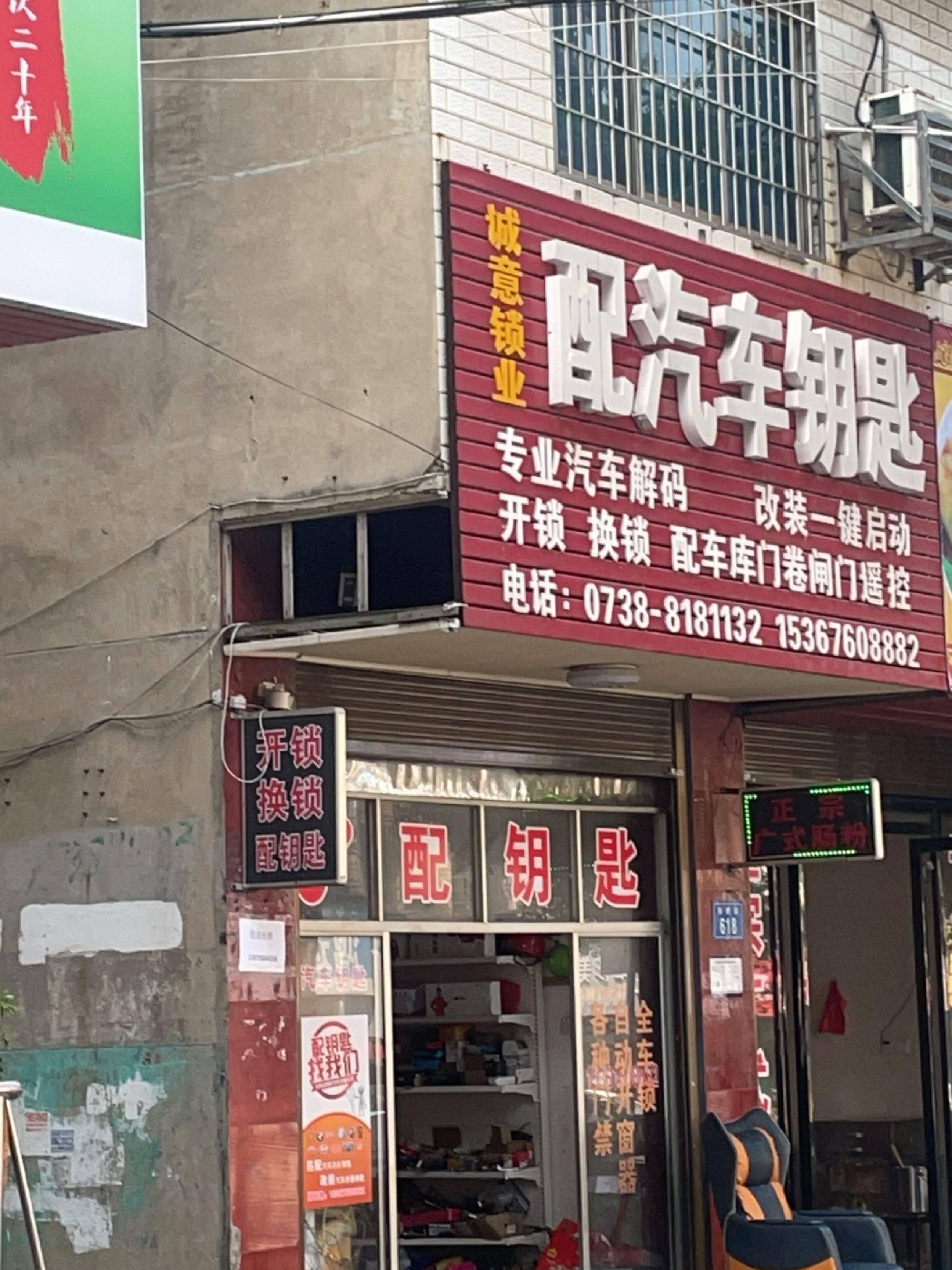 诚意锁业配汽车钥匙