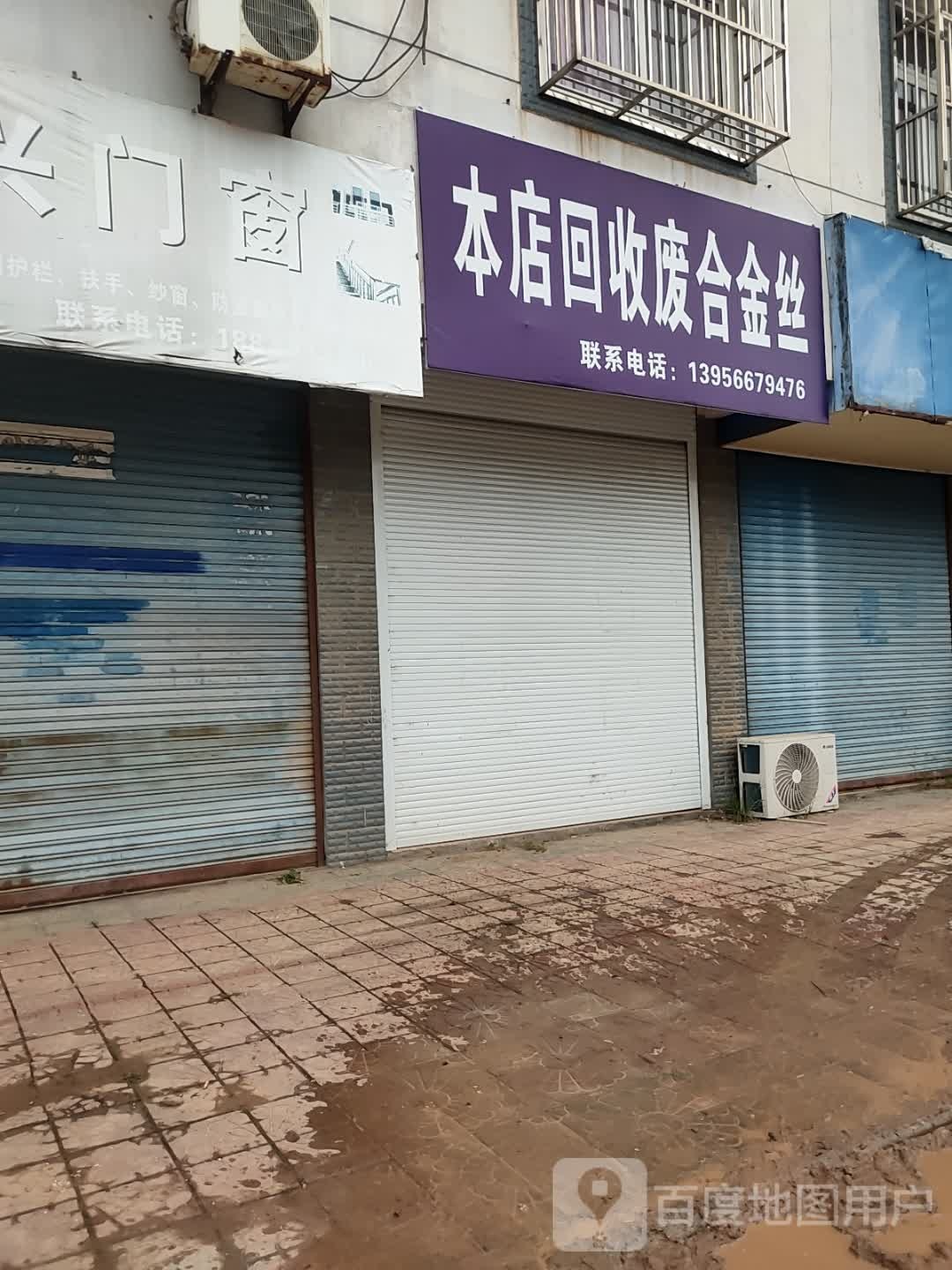 本店回收废合金丝