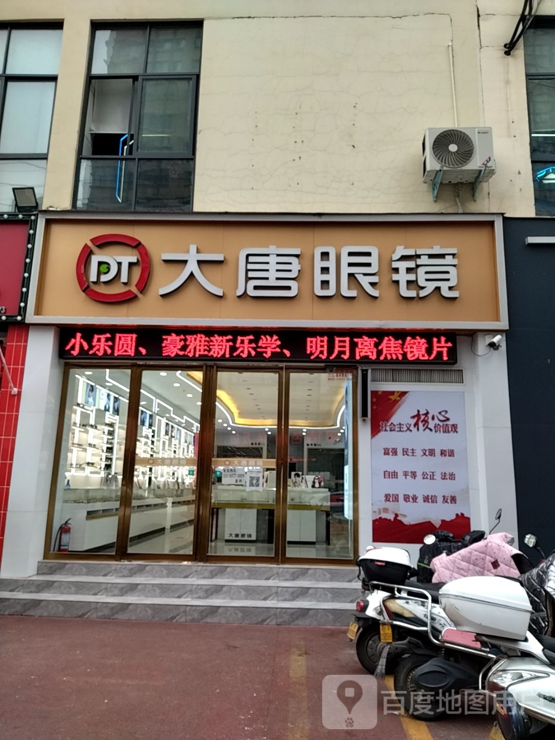 大唐眼镜(永安路店)