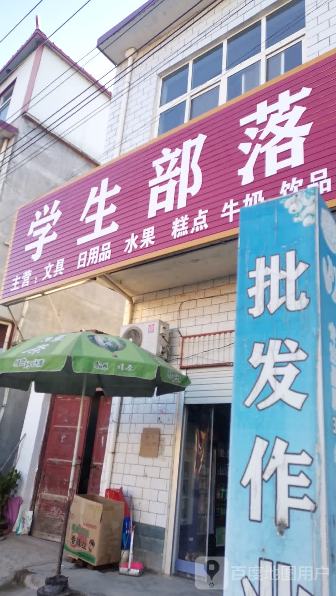 方城县小史店镇学生部落(G345)