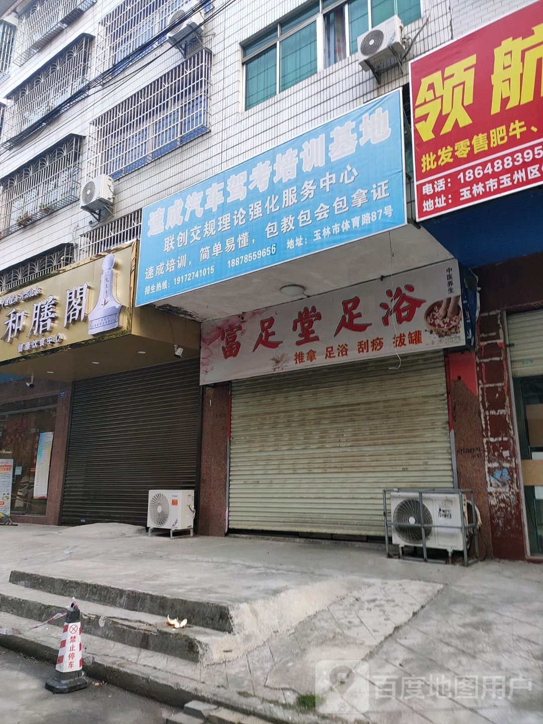 富足堂足浴(体育路店)
