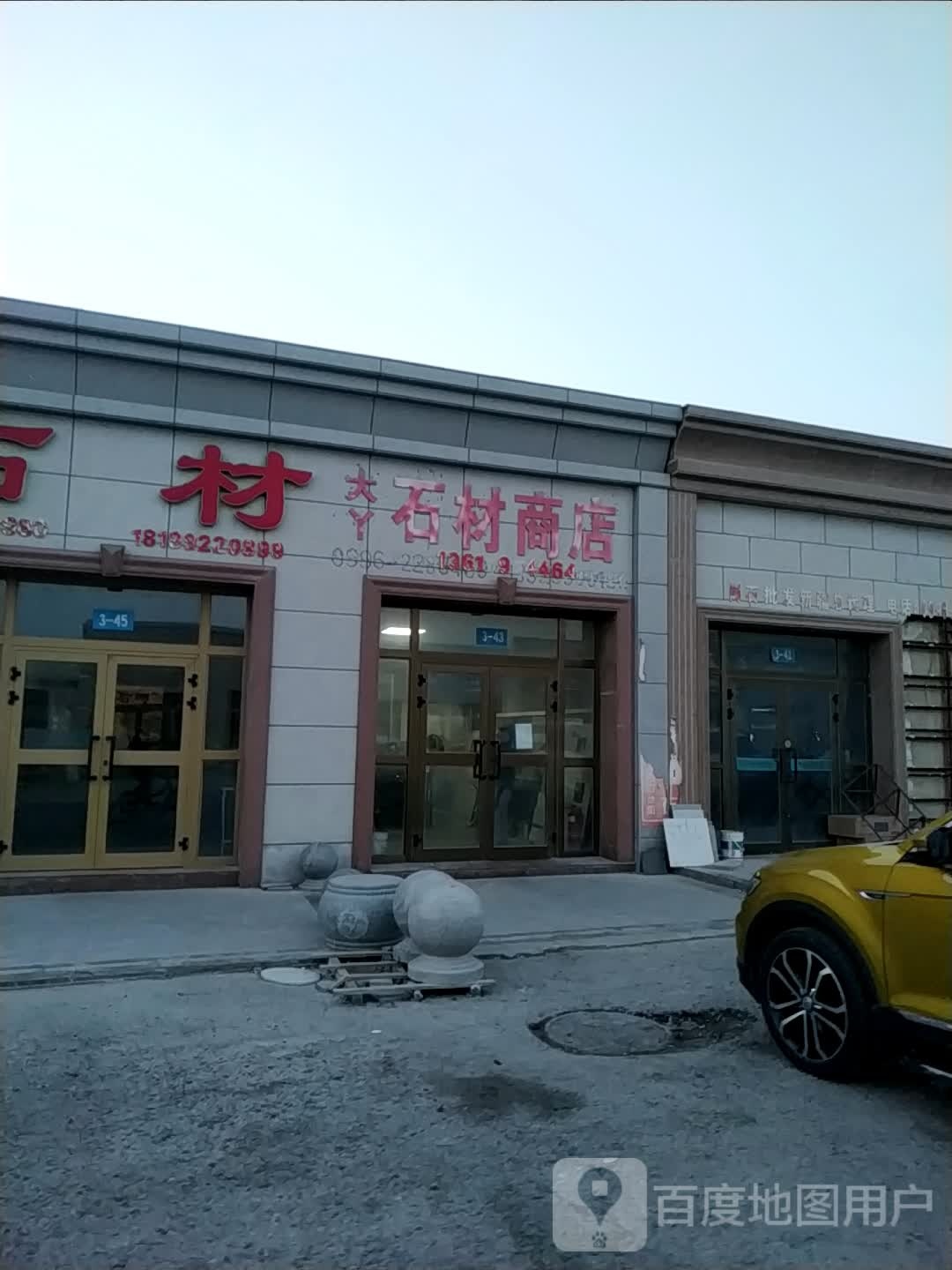 大丫建材商店