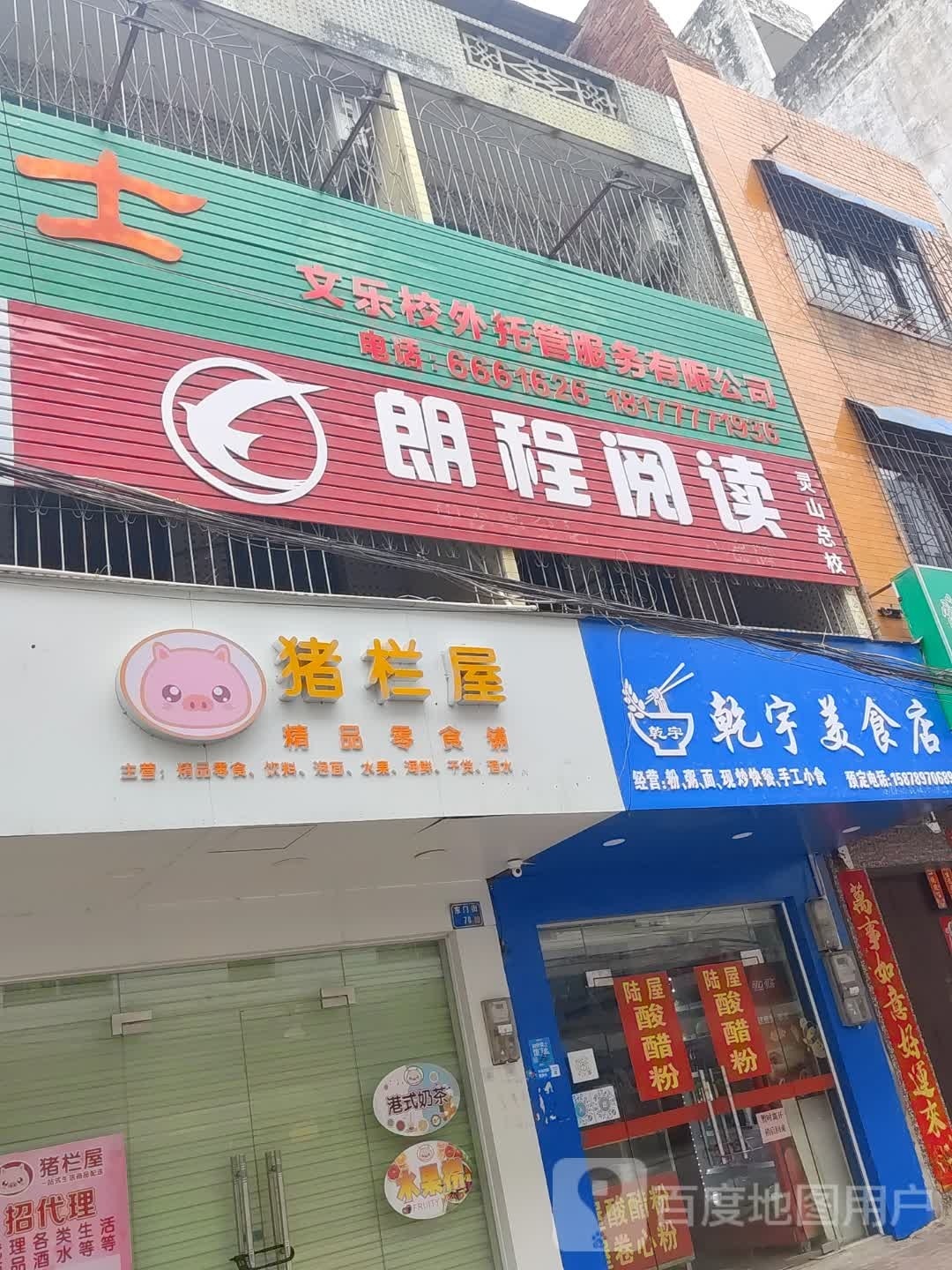 朗程阅读