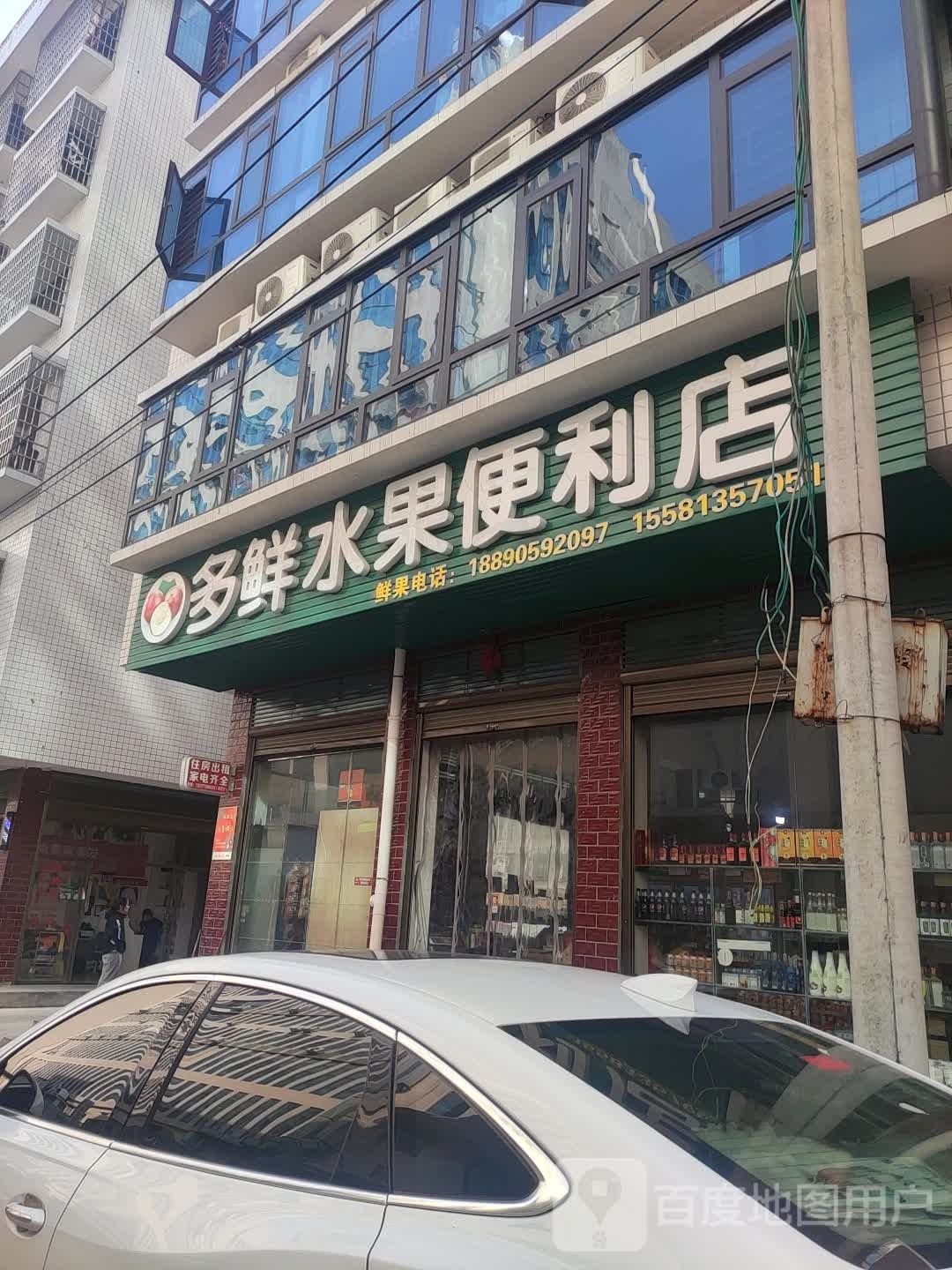 多鲜水果遍历店