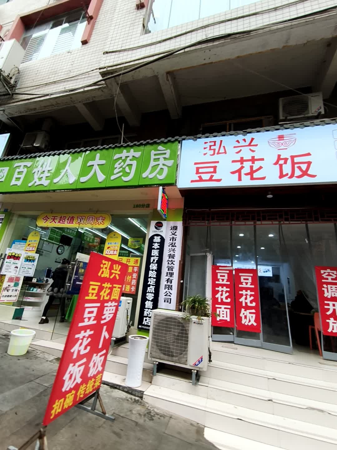 遵义市泓兴餐饮管理有限公司