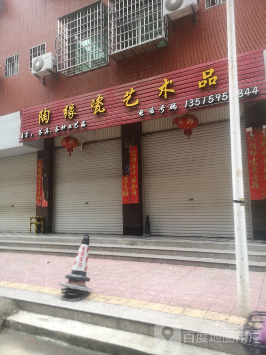 陶缘瓷艺术品