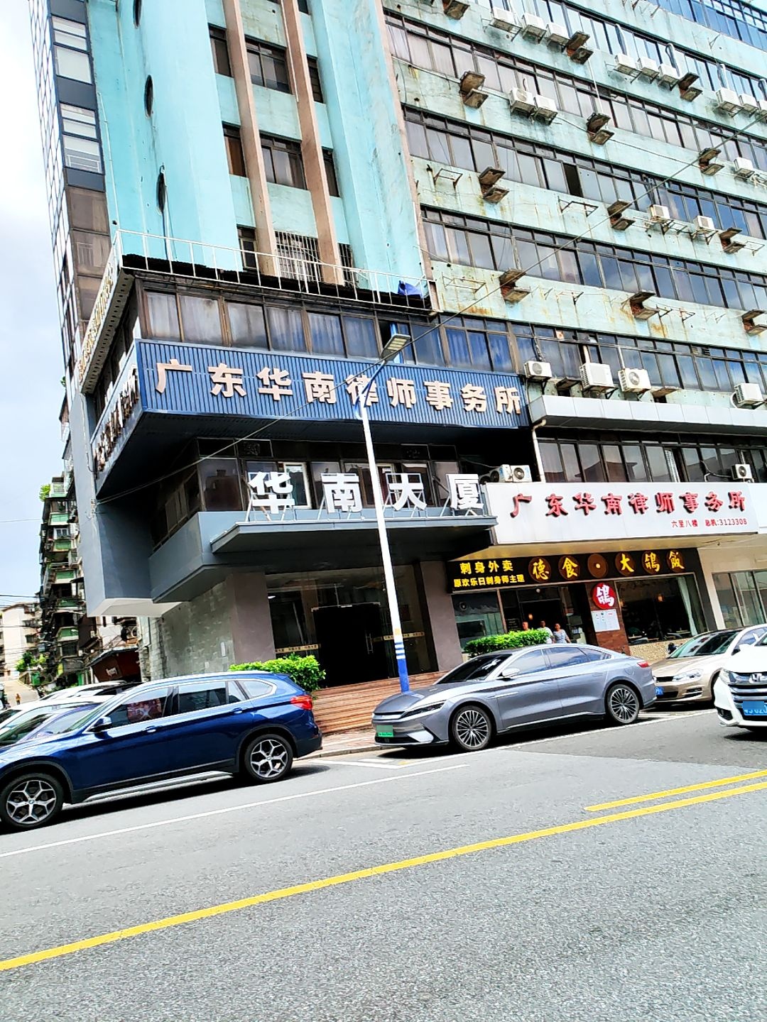 广东华南律师事务所