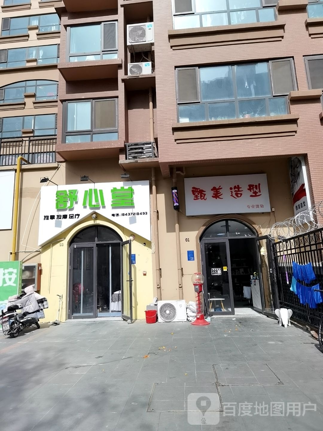 舒心堂