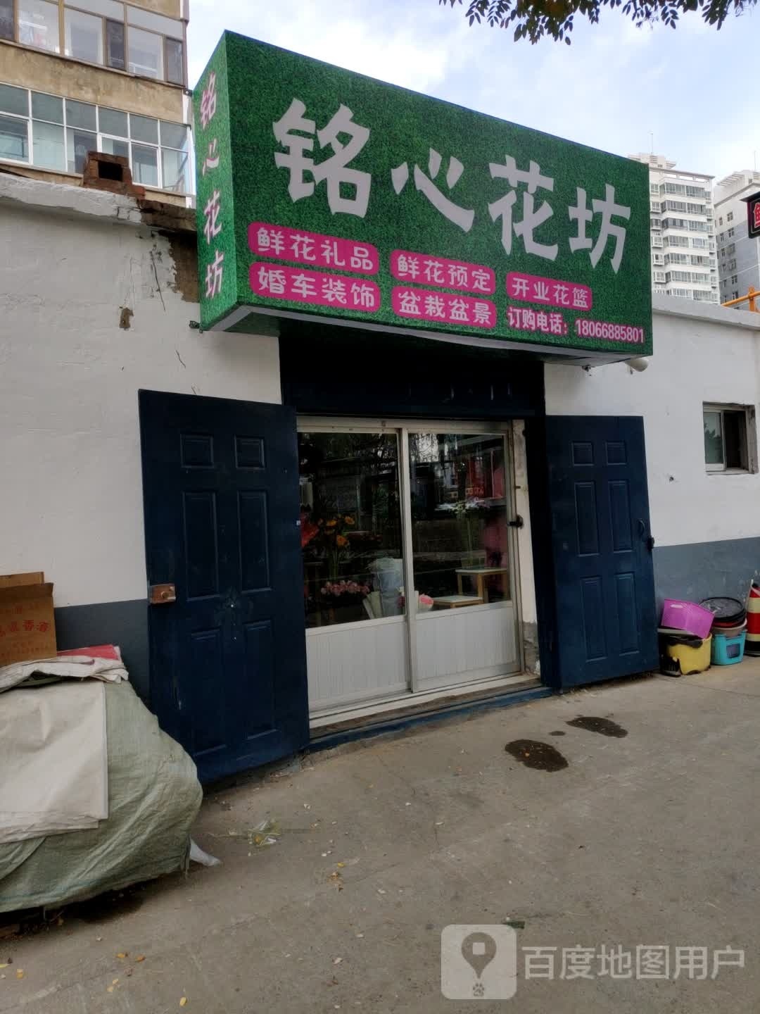 铭心花坊(榆阳店)