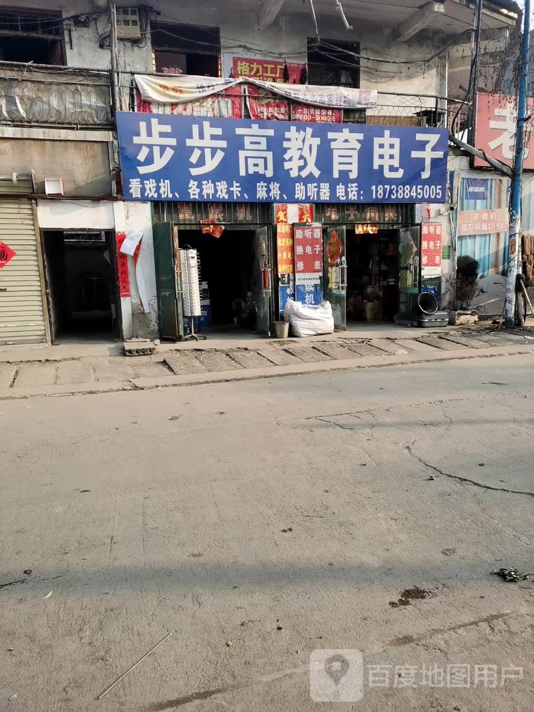 淮阳区四通镇步步高(徐峡线店)