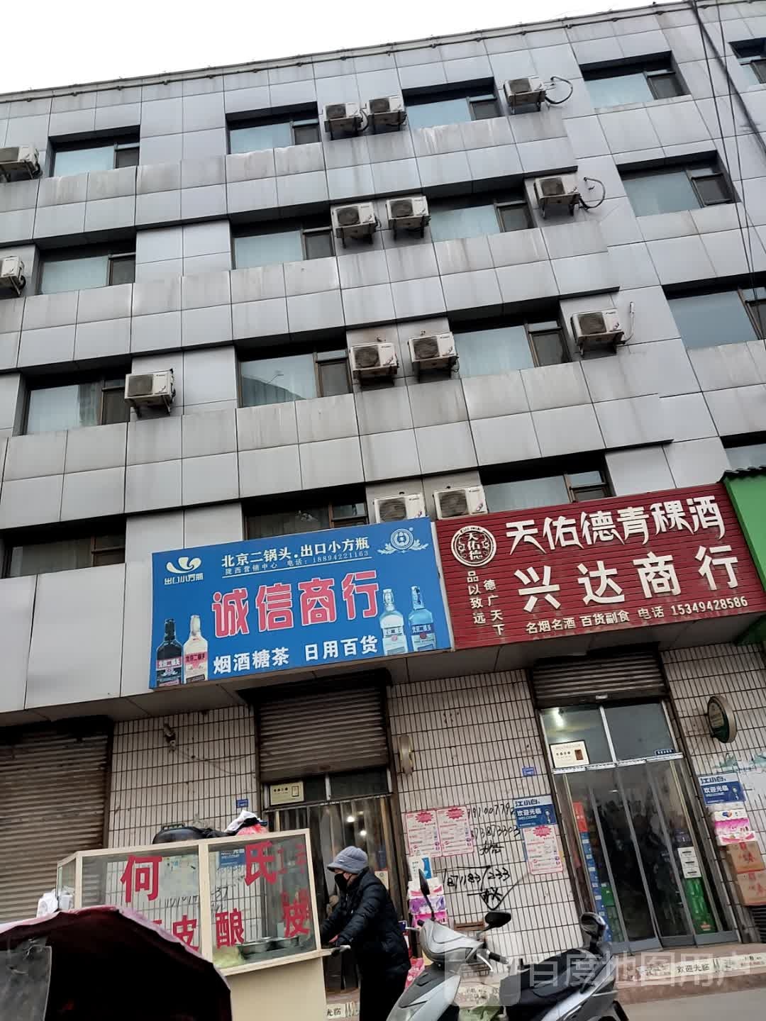 诚信商行(福兰线店)