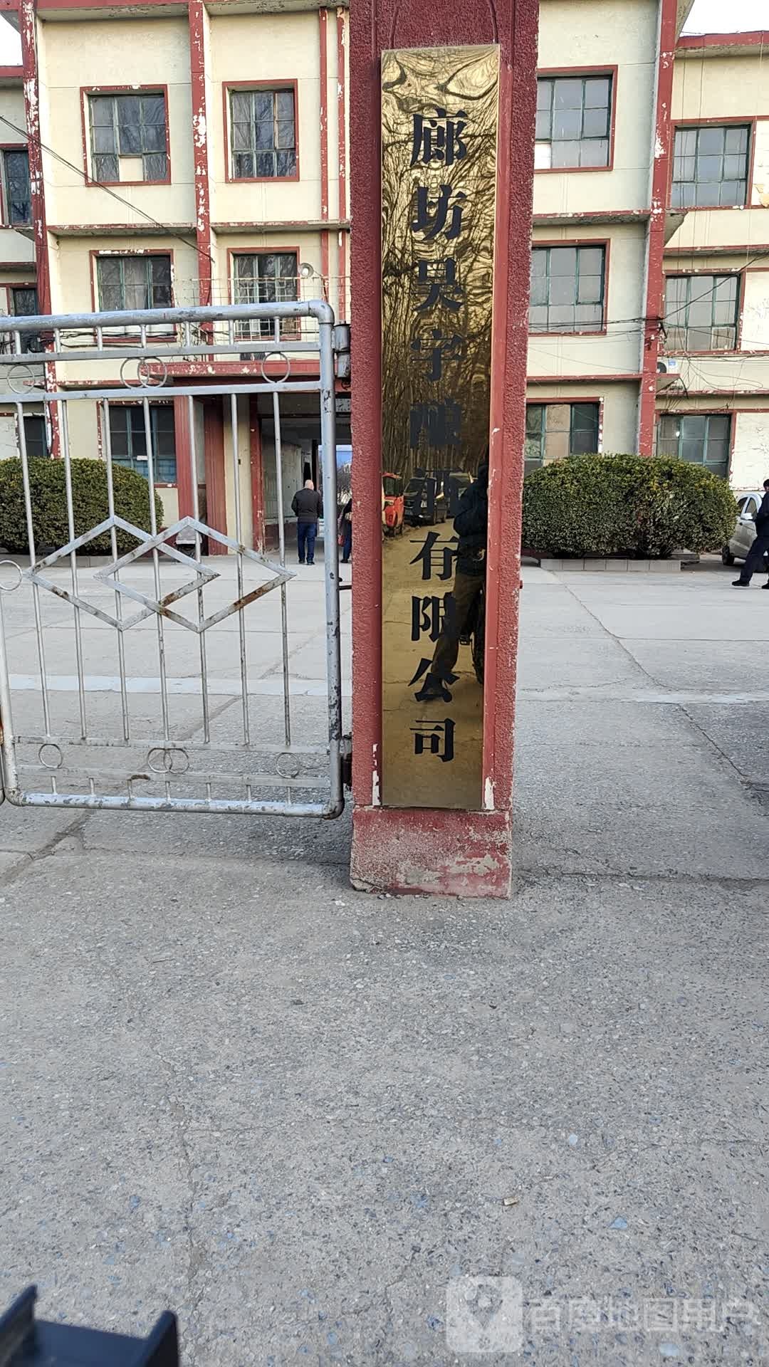 廊坊昊宇酿酒有限公司