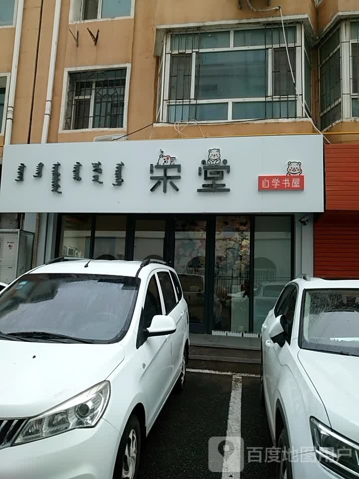 宋堂自学书wu