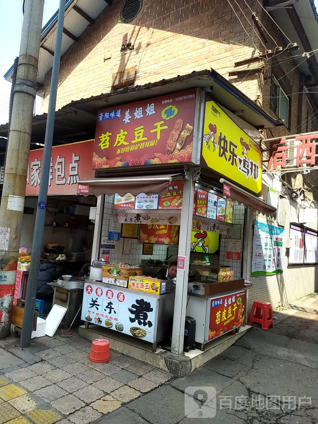 快禾鸡排
