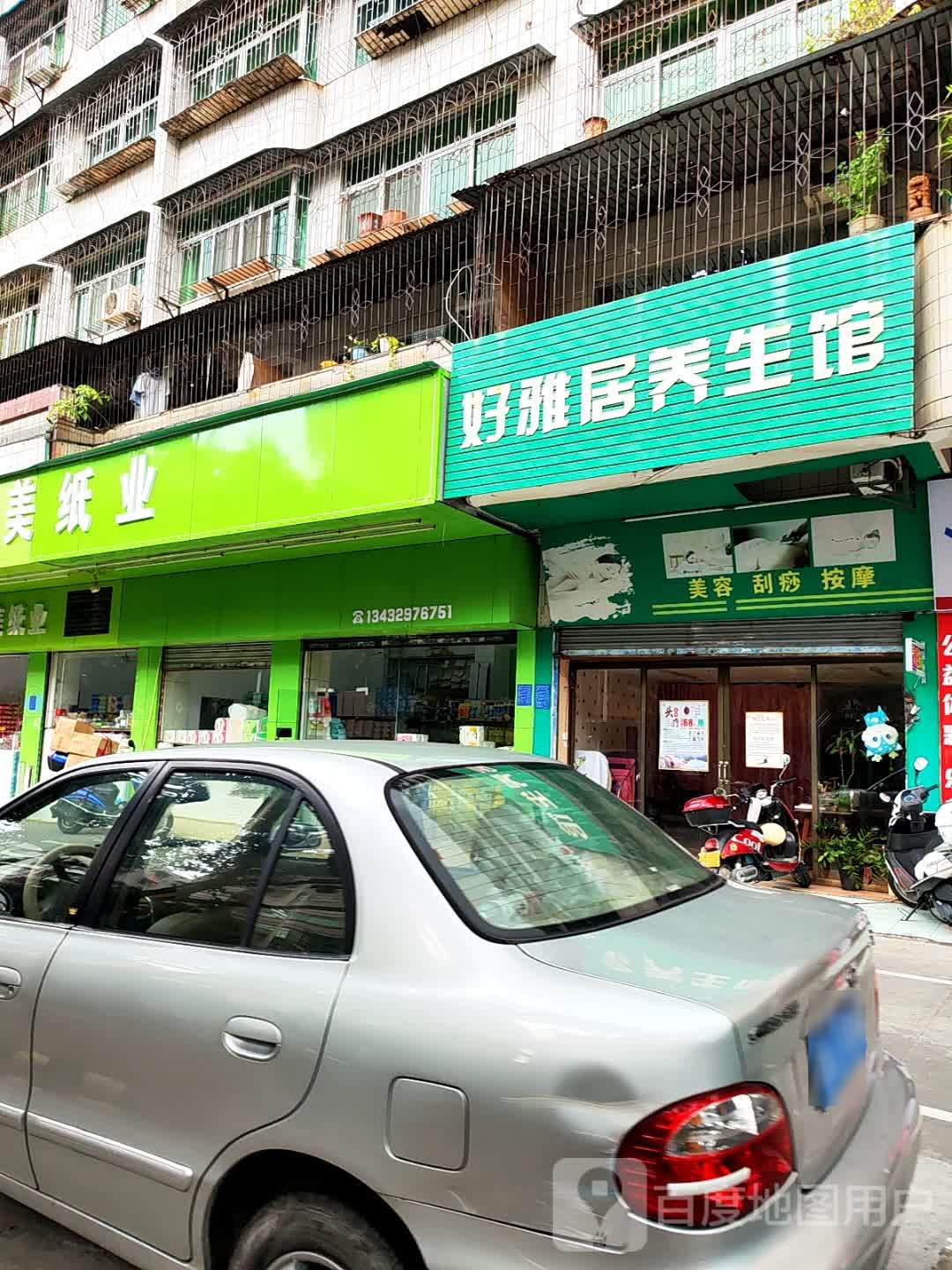美容刮痧按摩(怡景花园店)