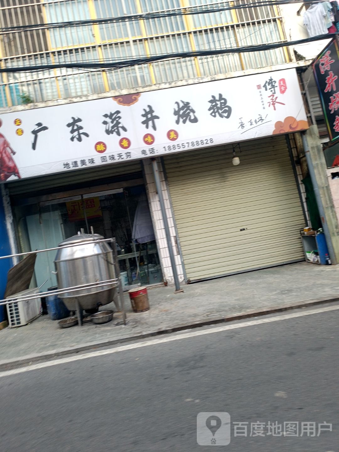 广东深井烧鹅