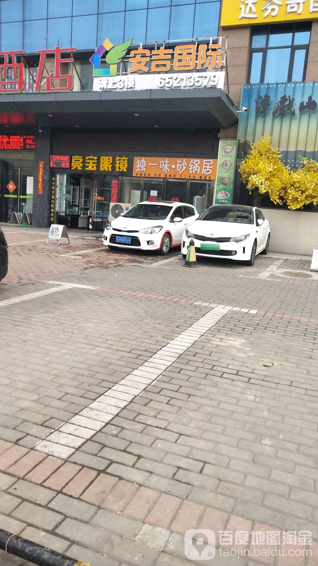 亮宝眼镜(中原路店)