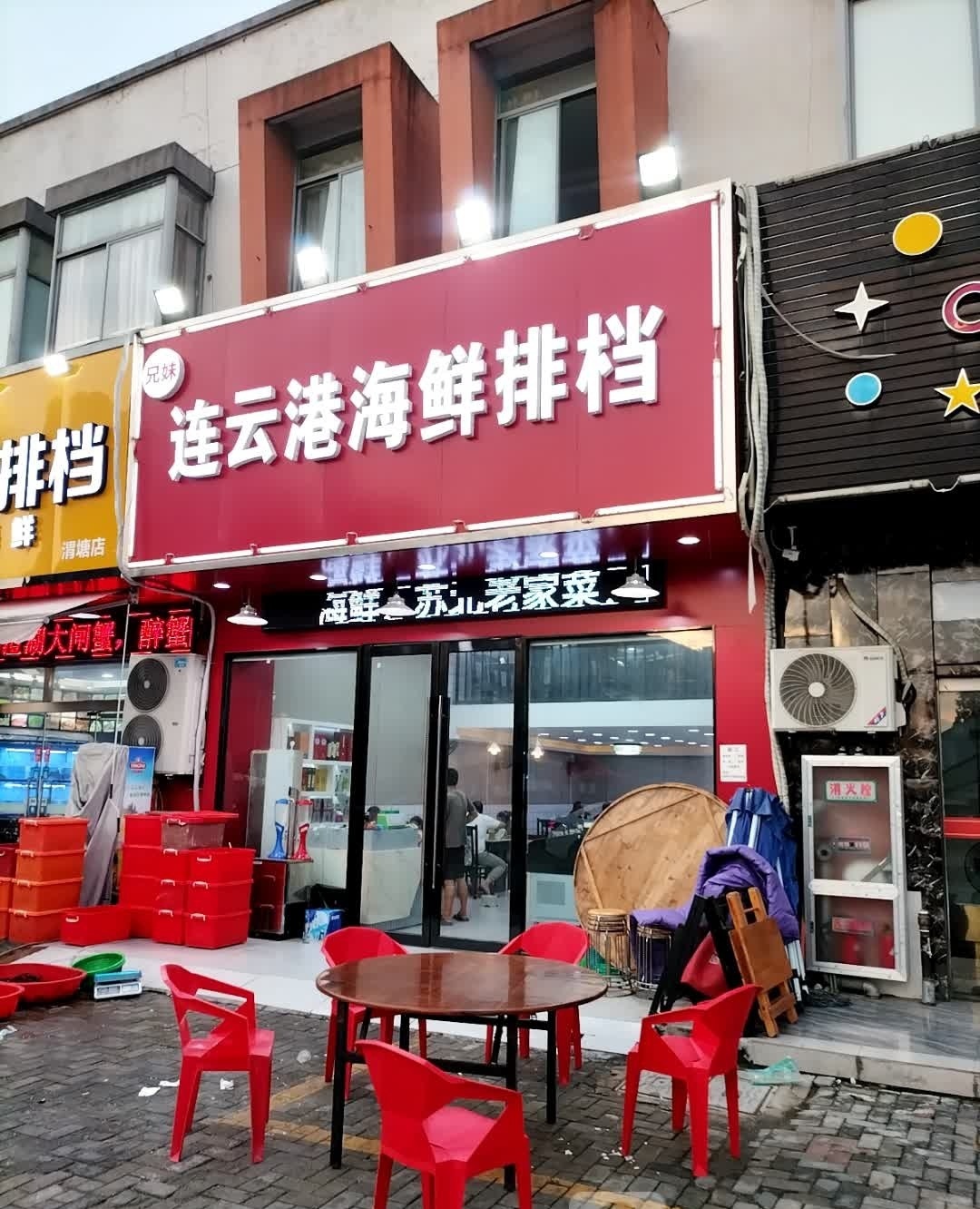 芜湖海鲜排档(澛塘店)