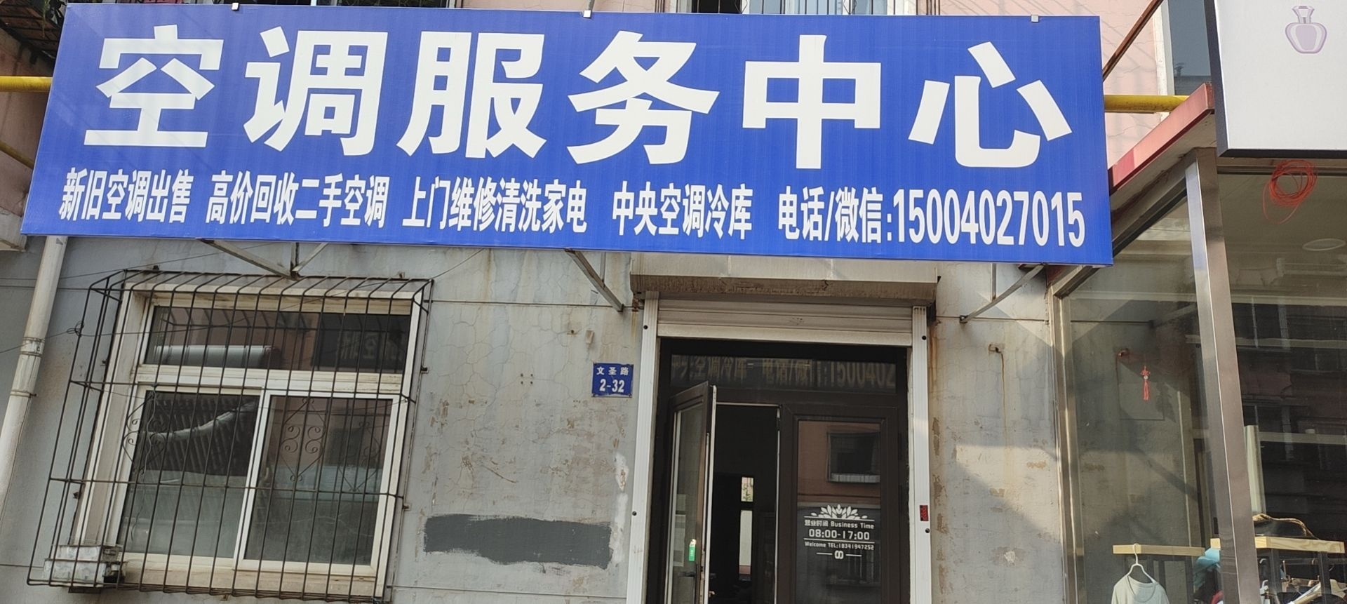 空调服务中心
