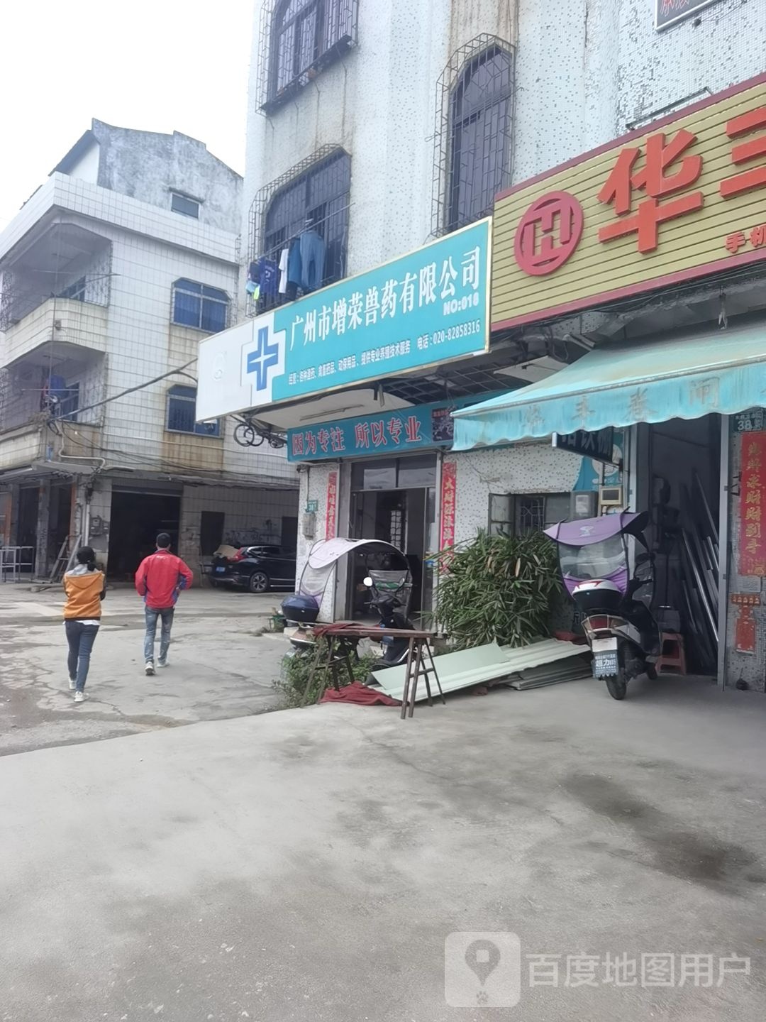 广州市增荣兽药有限公司