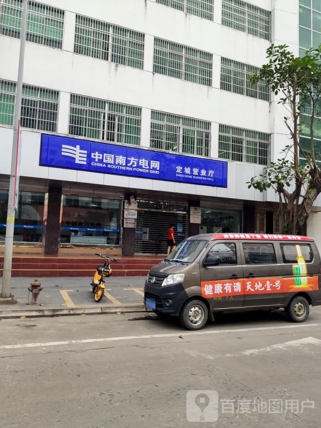 中国南方电网定安供电局配电管理中心