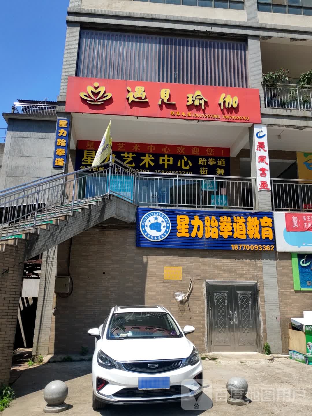 遇见期瑜伽(南钢北三路店)