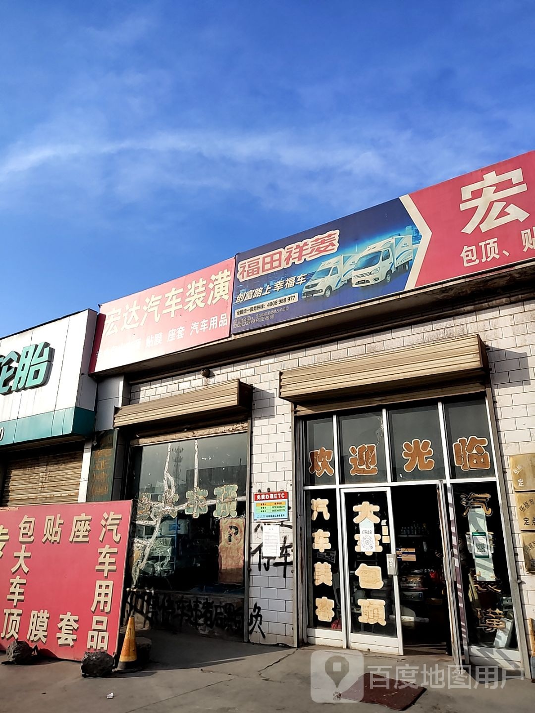 张掖宏达脱胎店