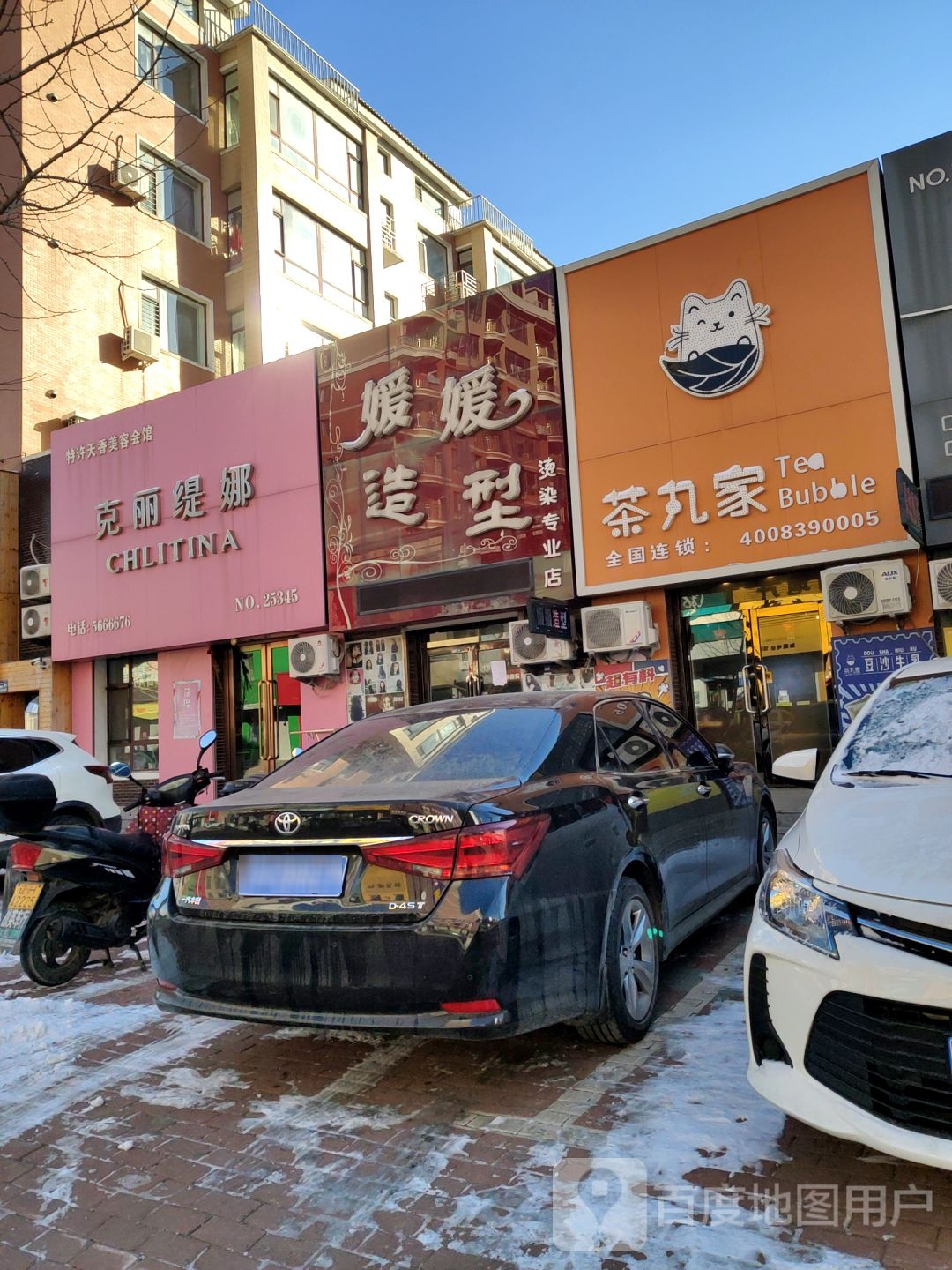 克丽提娜(哈大中路店)