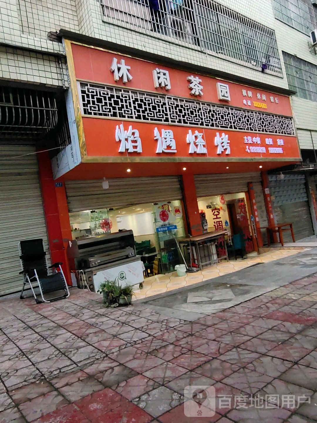 焰遇烧烤