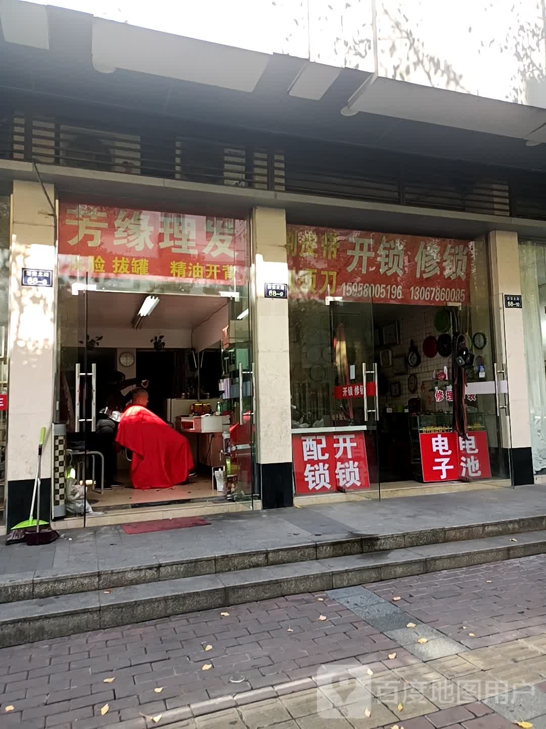 方师傅开锁