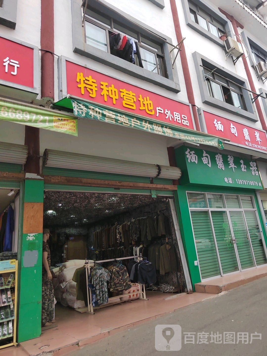 缅甸翡翠玉