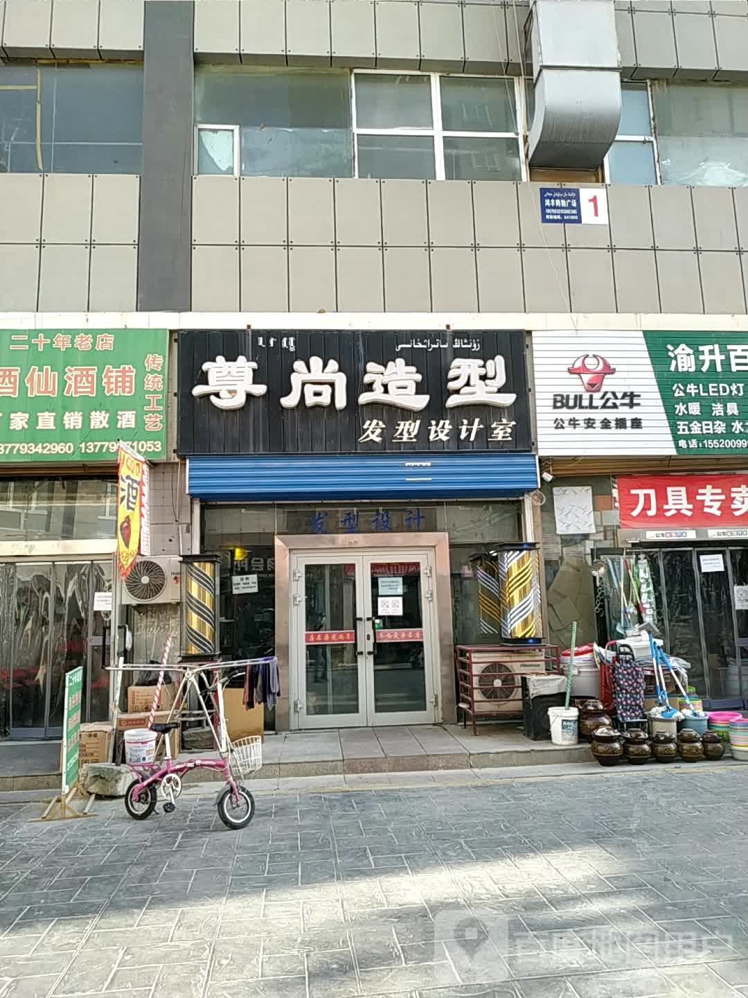 鸿丰购物广场尊尚造型(鸿丰购物广场店)