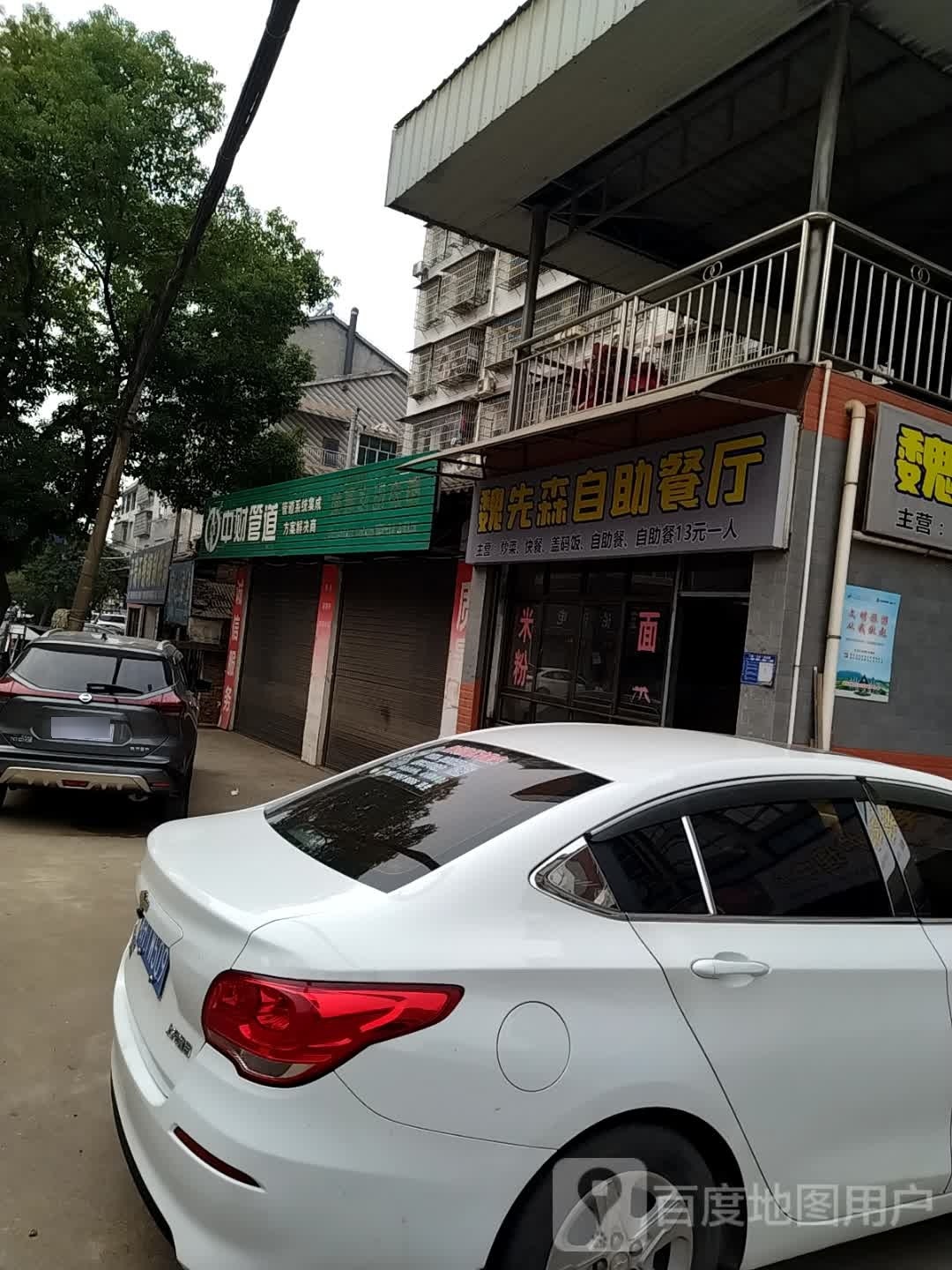 魏先森自助餐厅
