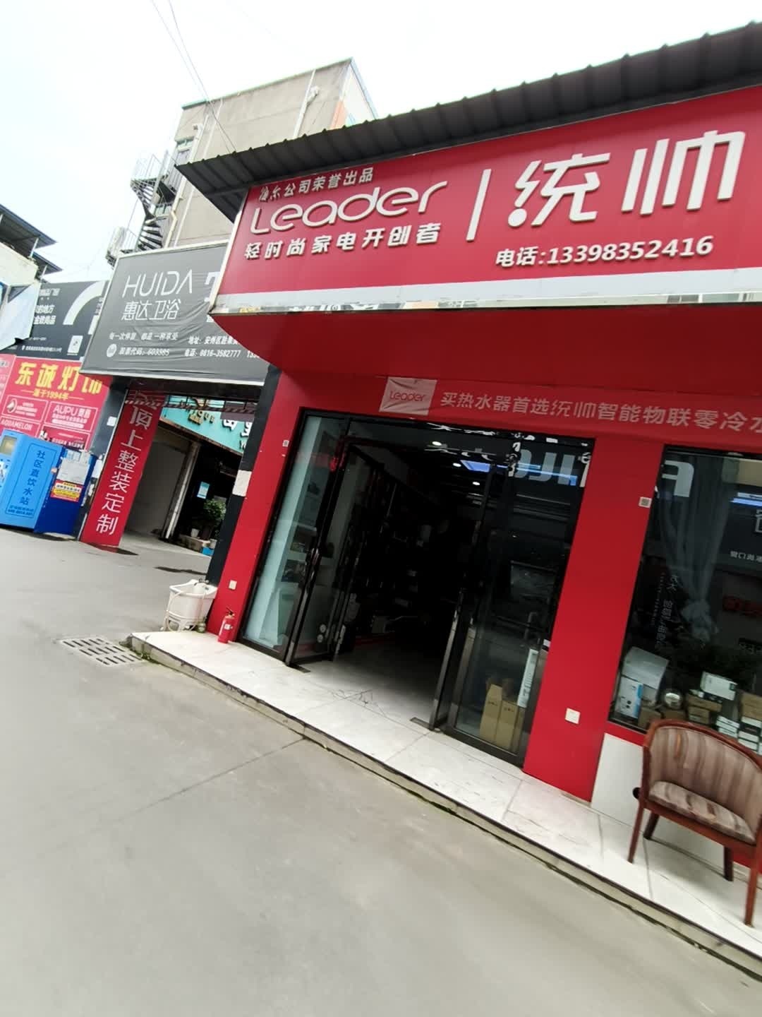 统帅热水器·净水(绵阳店)