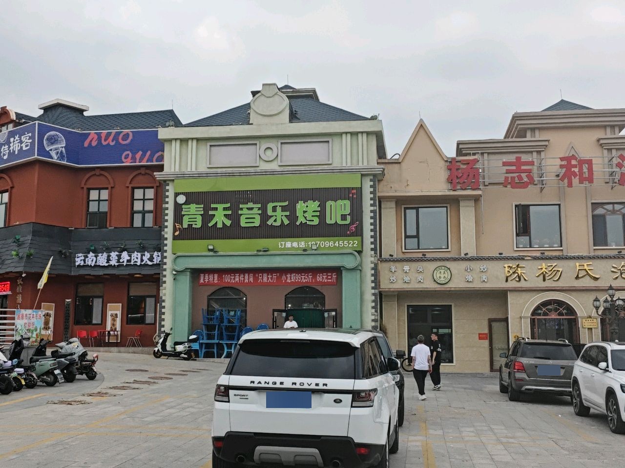 青禾音乐烤吧