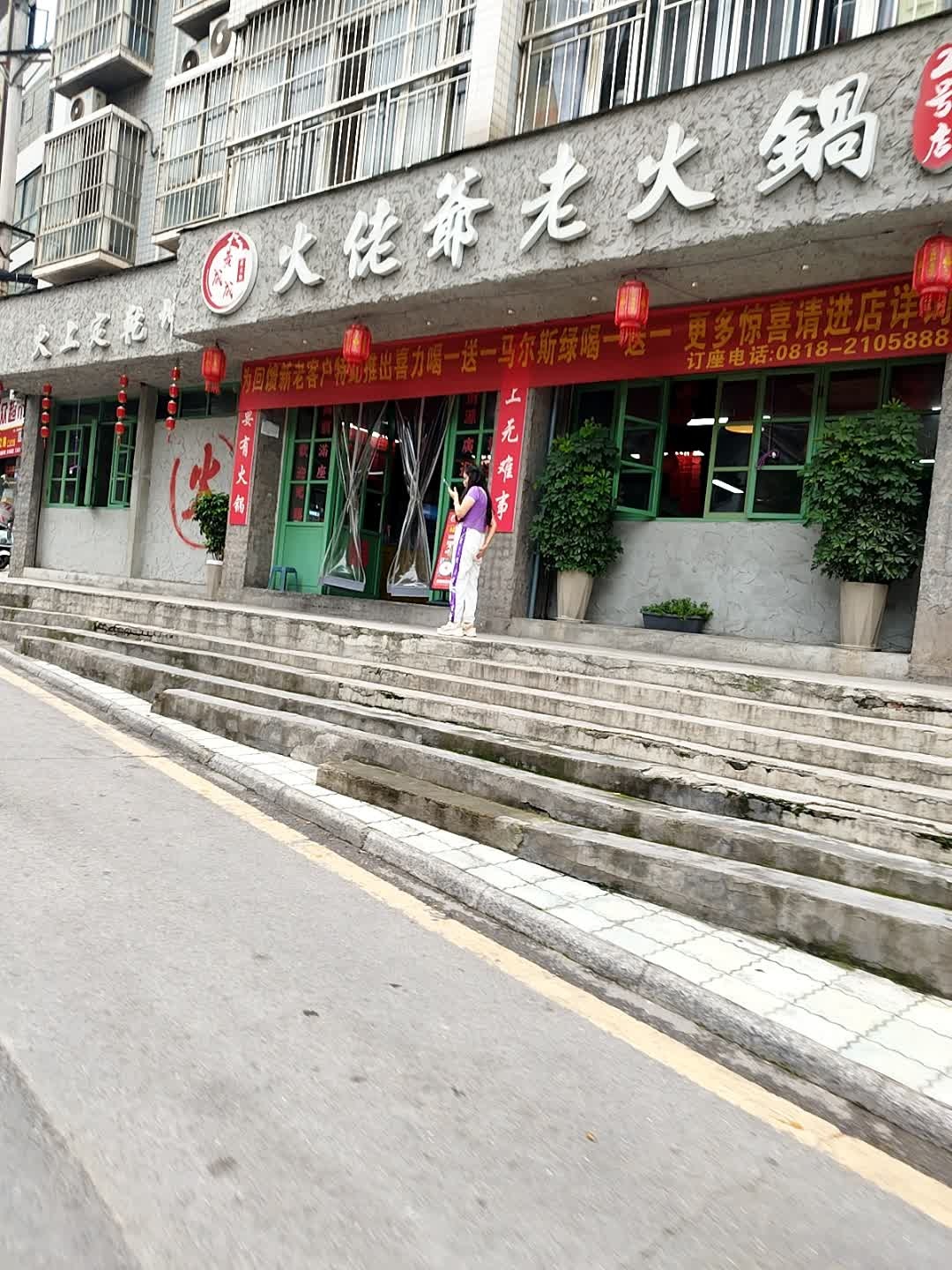 黄成成火佬爷老火锅(2号店)